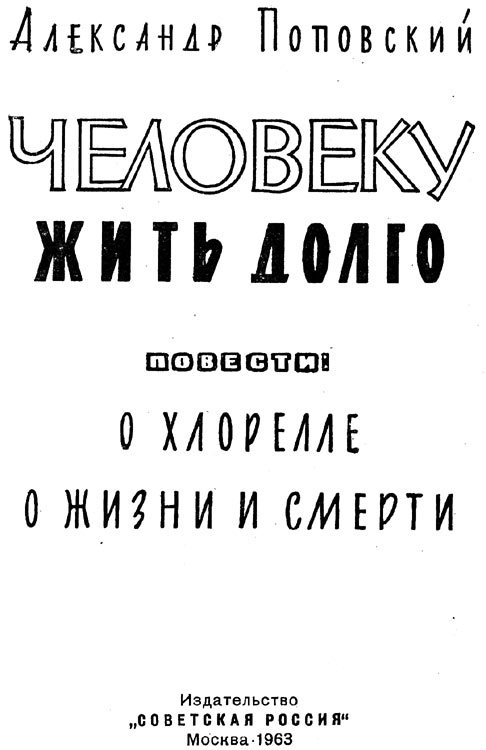 Повесть о хлорелле i_004.jpg