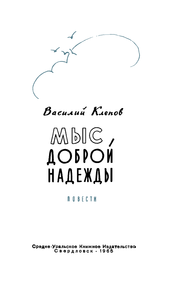 Мыс Доброй Надежды main.png