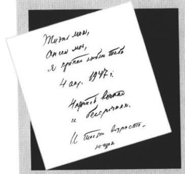 Лара моего романа: Борис Пастернак и Ольга Ивинская _013.jpg