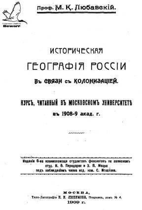 Историческая география России в связи с колонизацией i_002.jpg