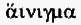 Иисус Неизвестный i_192.png