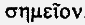 Иисус Неизвестный i_026.png