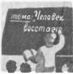 Человек восстает против Бога image126.png