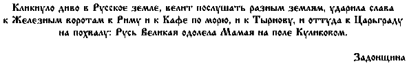 Куликовская битва i_102.png