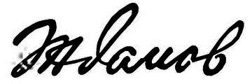 Жданов i_010.png