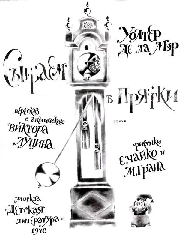 Сыграем в прятки DLM_3.jpg