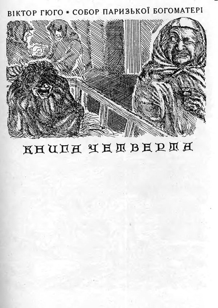 Собор Паризької Богоматері Sobor_Paryzkoi_Bohomateri_1091.jpg