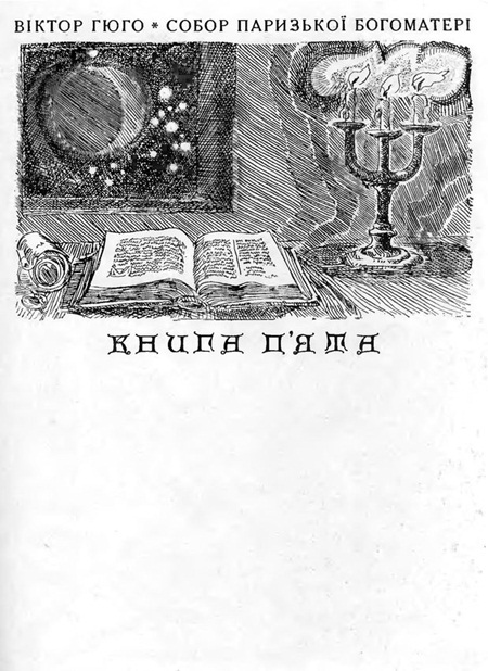 Собор Паризької Богоматері Sobor_Paryzkoi_Bohomateri_1301.jpg