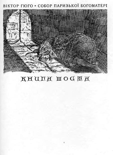 Собор Паризької Богоматері Sobor_Paryzkoi_Bohomateri_1511.jpg