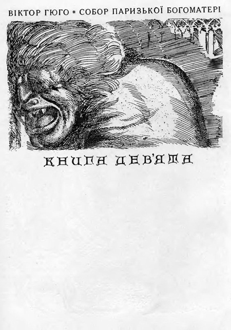 Собор Паризької Богоматері Sobor_Paryzkoi_Bohomateri_2781.jpg