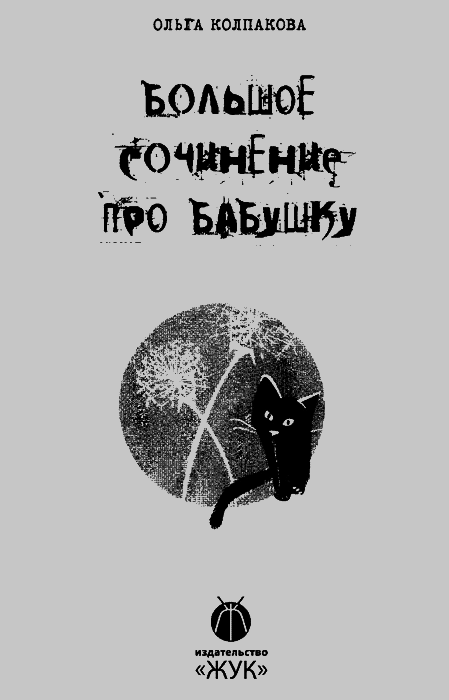 Большое сочинение про бабушку img01.png