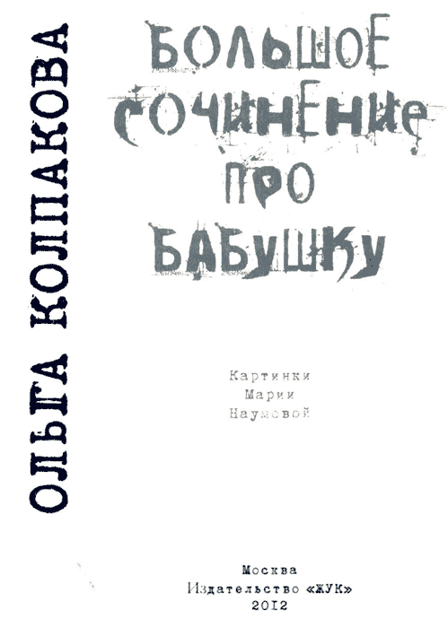 Большое сочинение про бабушку img03.png