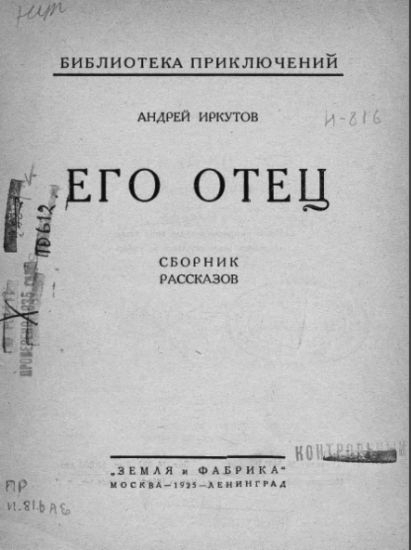 Его отец (сборник) i_001.jpg
