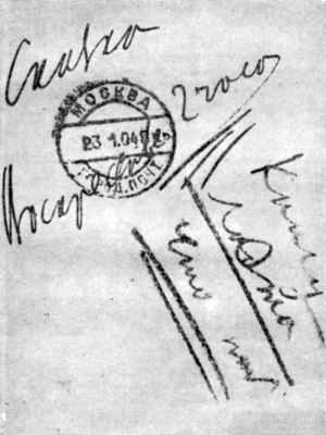 Том 30. Письма 1904. Надписи i_004.jpg