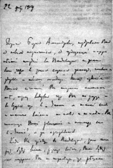 Том 30. Письма 1904. Надписи i_005.jpg