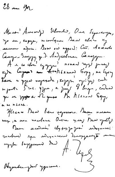 Том 28. Письма 1901-1902 i_008.jpg