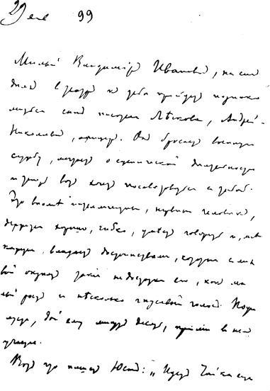 Том 26. Письма 1899 i_005.jpg