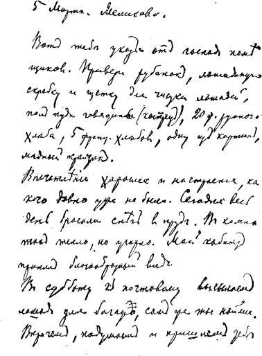 Том 23. Письма 1892-1894 i_005.jpg