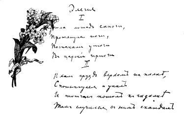 Том 18. Гимназическое. Стихотворения. Коллективное i_002.jpg