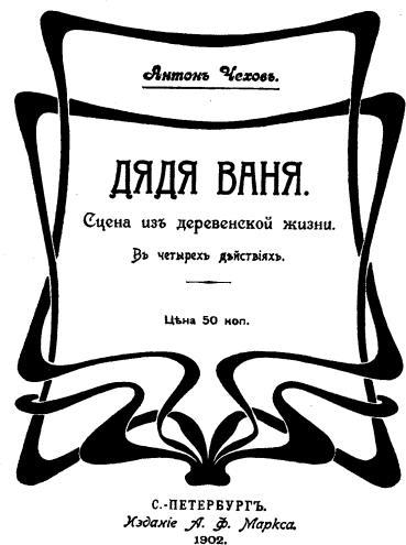 Том 13. Пьесы 1895-1904 i_005.jpg