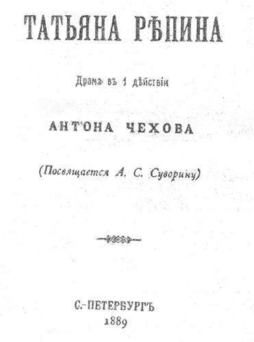 Том 12. Пьесы 1889-1891 i_005.jpg