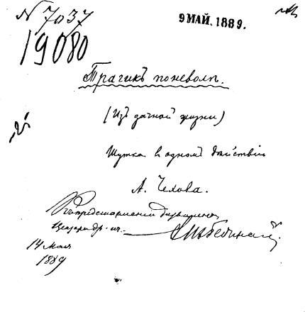 Том 12. Пьесы 1889-1891 i_006.jpg