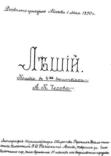 Том 12. Пьесы 1889-1891 i_008.jpg