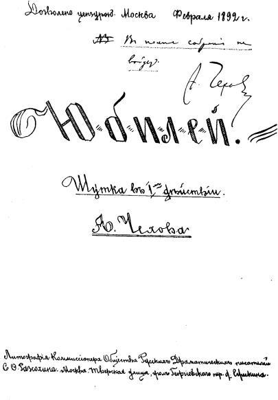 Том 12. Пьесы 1889-1891 i_011.jpg