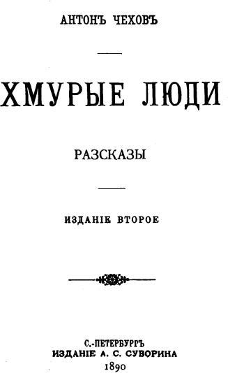 Том 7. Рассказы, повести 1888-1891 i_004.jpg
