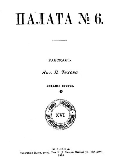 Том 8. Рассказы, повести 1892-1894 i_002.jpg