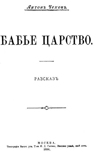 Том 8. Рассказы, повести 1892-1894 i_004.jpg