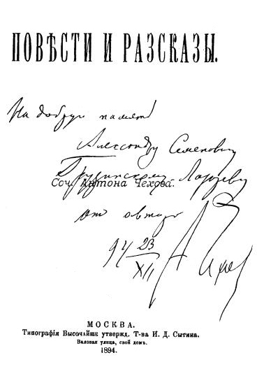Том 8. Рассказы, повести 1892-1894 i_005.jpg