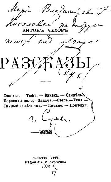 Том 5. Рассказы, юморески 1886 i_006.jpg