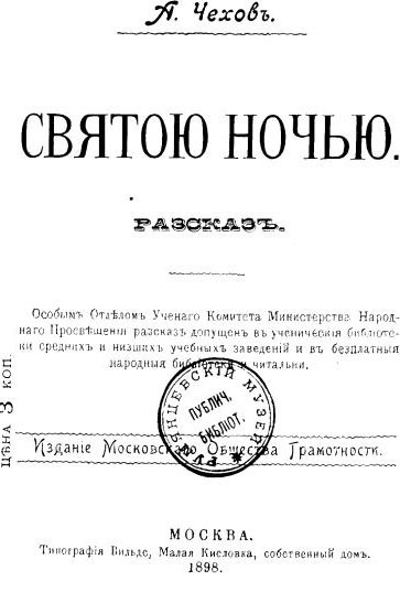 Том 5. Рассказы, юморески 1886 i_002.jpg