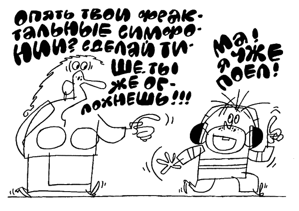 Наполовину мертвый кот, или Чем нам грозят нанотехнологии i_008.png