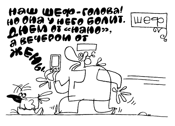 Наполовину мертвый кот, или Чем нам грозят нанотехнологии i_005.png