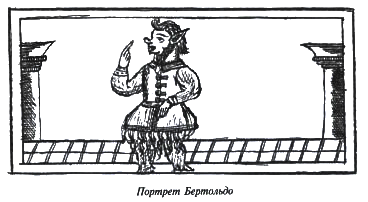 Русский Бертольдо i_035.png