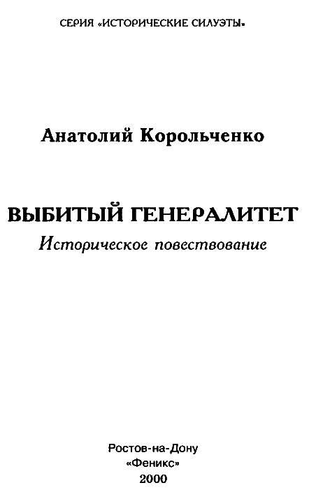 Выбитый генералитет i_002.png