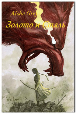 Золото и Сталь BC4_1540999910.jpg