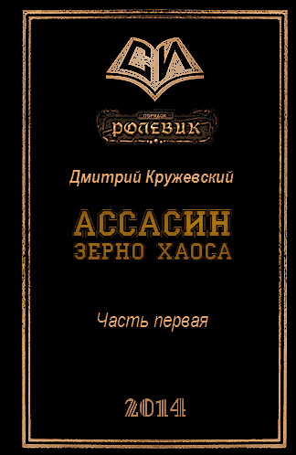 Зерно Хаоса _1.png