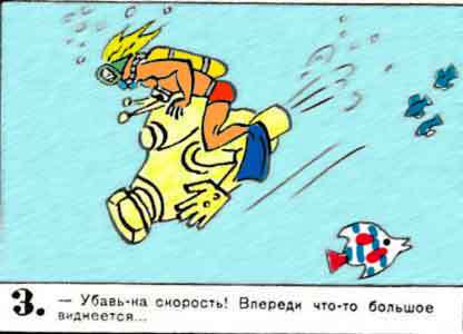Новые приключения матроса Кошкина на шхуне «Удача» mkosh10_3.jpg
