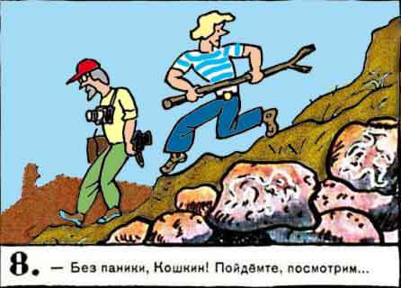 Новые приключения матроса Кошкина на шхуне «Удача» mkosh11_8.jpg