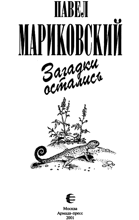 Загадки остались i_003.png