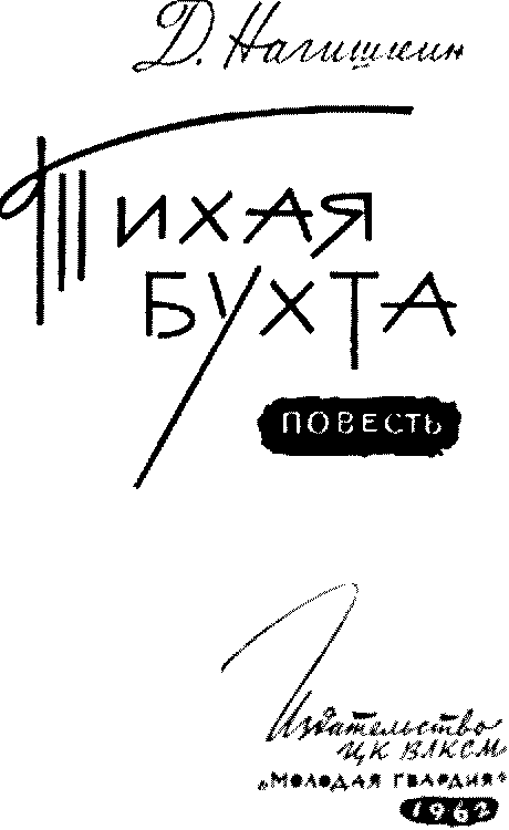 Тихая бухта pic01.png