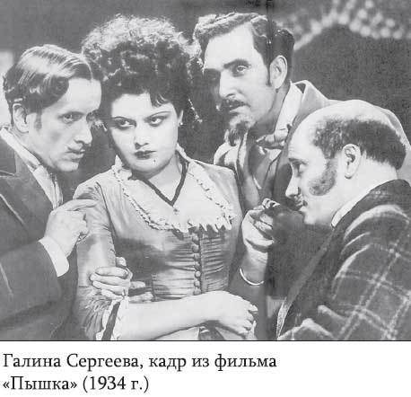 Невидимые миру слезы. Драматические судьбы русских актрис i_022.jpg
