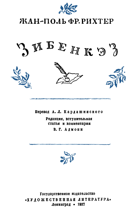 Зибенкэз i_001.png