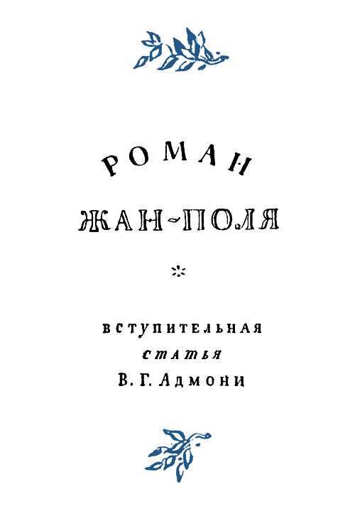 Зибенкэз i_002.png