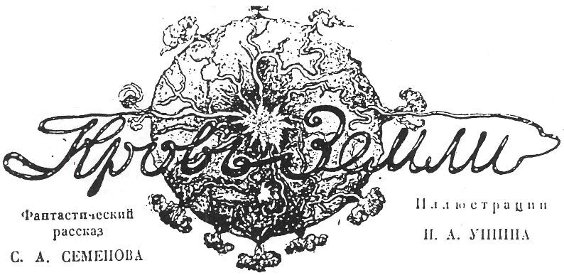 Кровь Земли _4scan15f.jpg