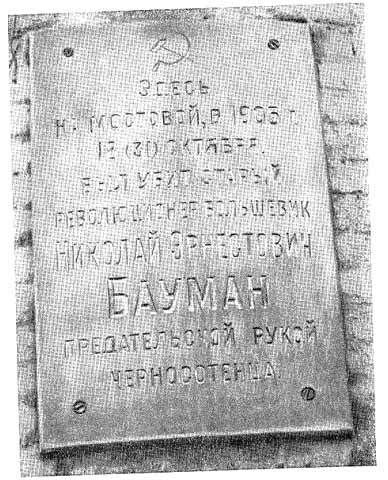 Николай Эрнестович Бауман i_034.jpg