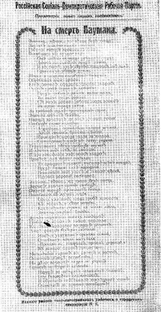 Николай Эрнестович Бауман i_036.jpg